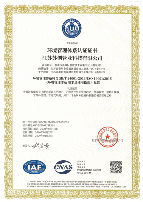 ISO14001環(huán)境認(rèn)證